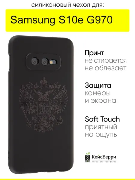 КейсБерри. Чехол для Samsung Galaxy S10e G970, серия Soft