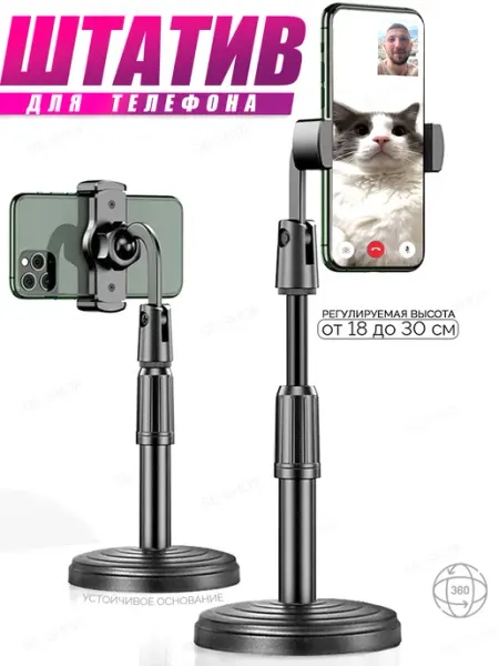 Mr. Gadget Штатив для телефона настольный держатель