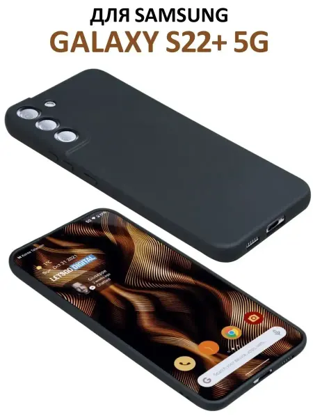 GeoTrading Чехол на Samsung Galaxy S22 Plus силиконовый матовый бампер