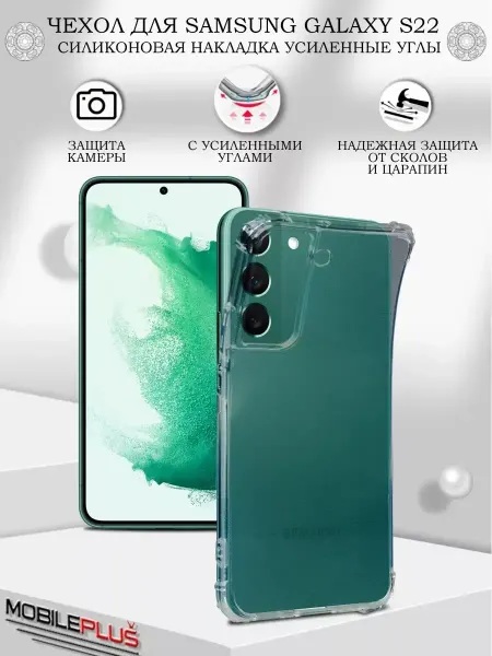GeoTrading Чехол на Samsung Galaxy S22 прозрачный силиконовый бампер
