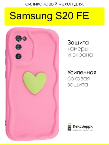КейсБерри. Чехол для Samsung Galaxy S20, серия Small heart