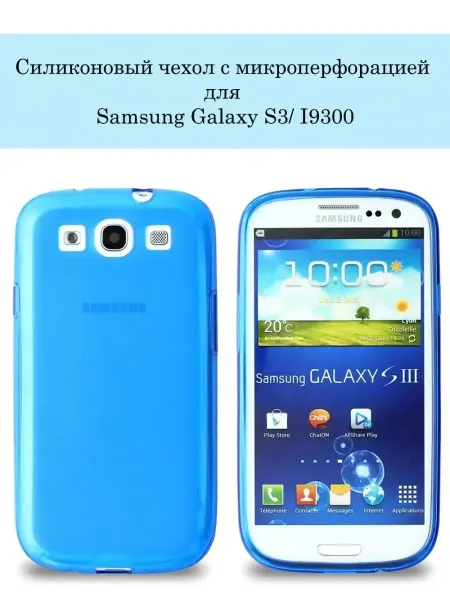 ПРО стор Чехол на Samsung Galaxy S3 i9300 SIII прозрачный силиконовый