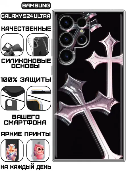 KissMyCase Чехол на Samsung Galaxy S24 Ultra с принтом Y2k кресты