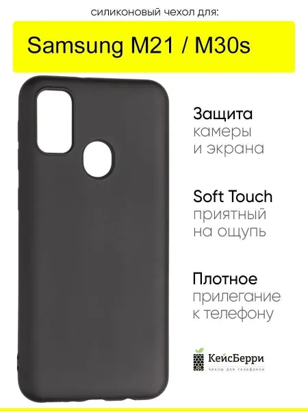 КейсБерри. Чехол для Samsung Galaxy M21 M30s, серия Soft