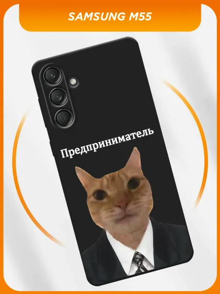 Samsung Чехол на Galaxy M55 смешной