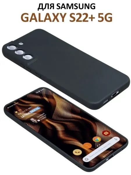 PrimeGadget Чехол на Samsung Galaxy S22 Plus силиконовый матовый бампер
