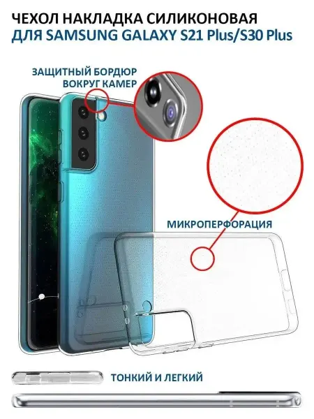 ПРО стор Чехол на Samsung Galaxy S21 Plus S30 Plus прозрачный бампер