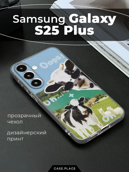 Samsung Чехол на Galaxy S25 Plus смешной