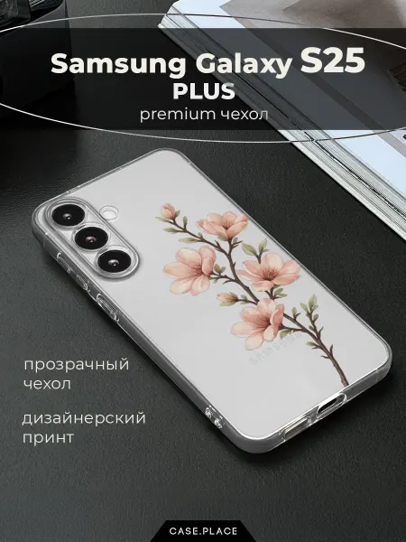 Samsung Чехол на Galaxy S25 Plus с цветочками