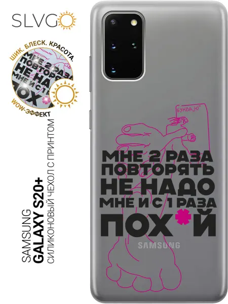 SLVGO Чехол на Samsung Galaxy S20+ с надписью