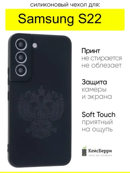 КейсБерри. Чехол для Samsung Galaxy S22, серия Soft