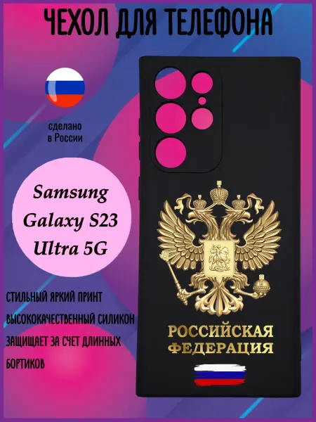 Стильный принт Силиконовый чехол для Samsung Galaxy S23 Ultra с принтом