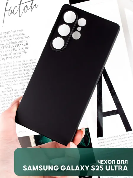 ПРО стор Чехол на Samsung Galaxy S25 Ultra матовый черный