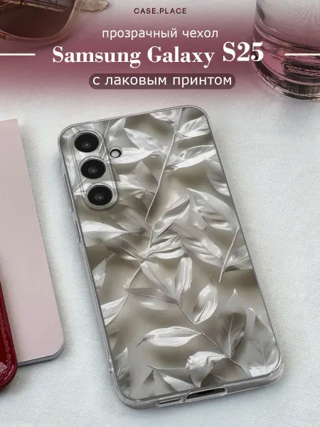 Samsung Чехол на Galaxy S25 эстетичный