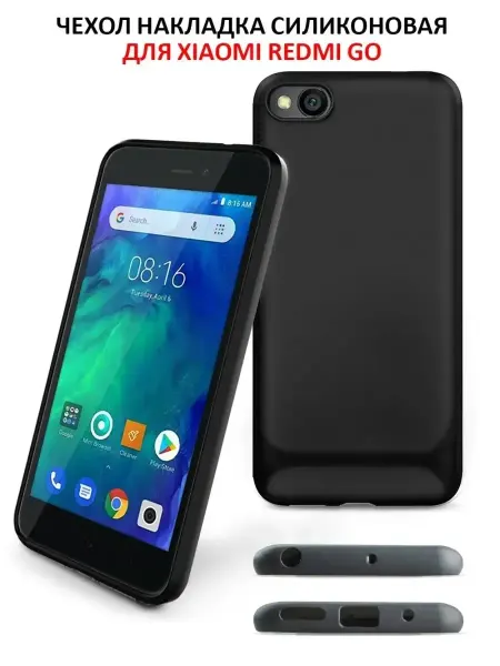 GeoTrading Чехол на Xiaomi Redmi Go силиконовый матовый бампер