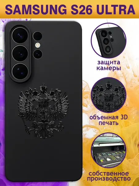 GOODYFON Чехол на Samsung S26 Ultra с принтом черный Герб