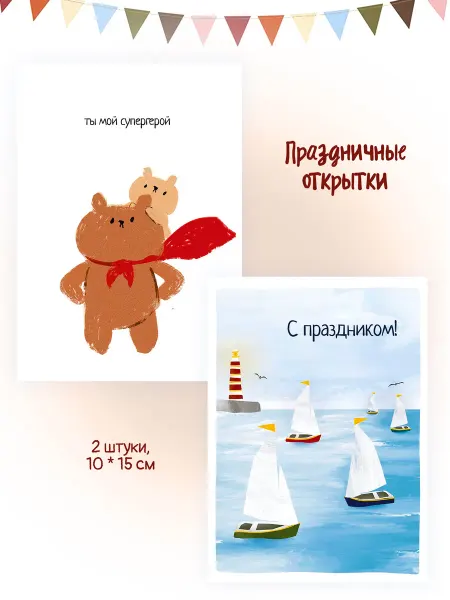 Открытки мужчине "С праздником" + "Супергерой"