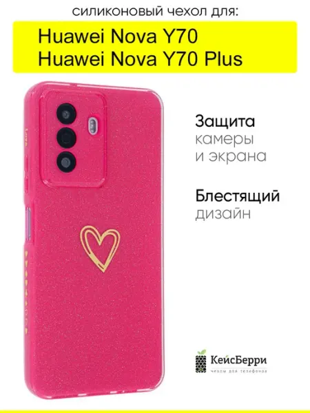 КейсБерри. Чехол для Huawei Nova Y70 (Plus), серия Gold heart