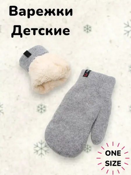 HENU Варежки подростковые зимние