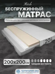 Ортопедический матрас для кровати повышенной комфортности Rich 200х200 см. Анатомический эффект, трехслойный, двуспальный, беспружинный, съемный чехол