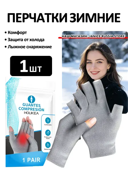 Houkea Перчатки зимние серый защита от холода и пальцев