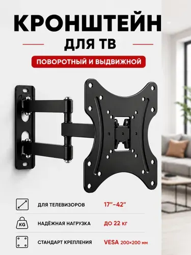 Кронштейн для телевизора X200 настенный 17-24 дюймов VESA 200х200 мм грузоподъемность 22 кг прочный крепеж для монитора