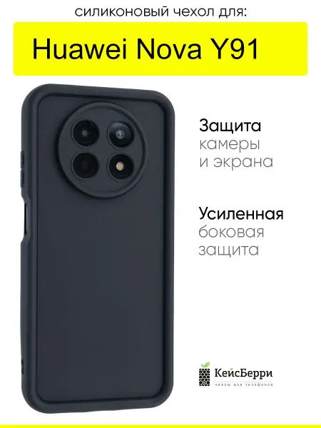 КейсБерри. Чехол для Huawei Nova Y91, серия Volume