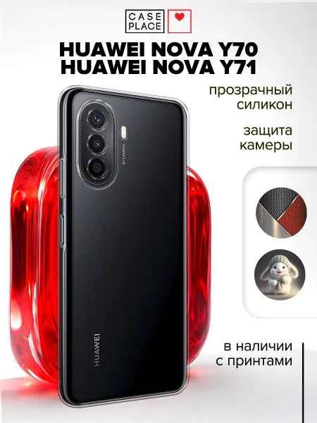 Huawei Чехол на Nova Y70 Y71