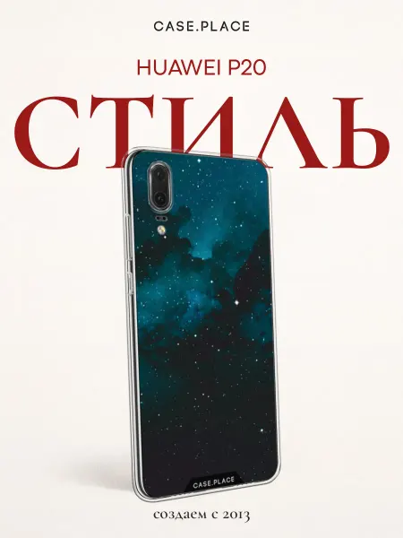Huawei Чехол на P20 космос