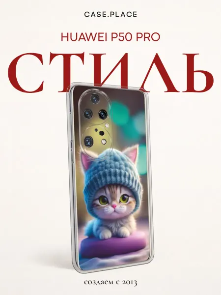 Huawei Чехол на P50 Pro кот