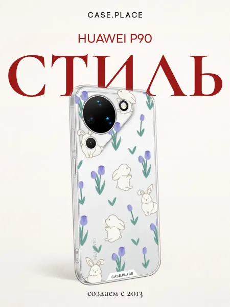 Huawei Чехол на P90 кролик