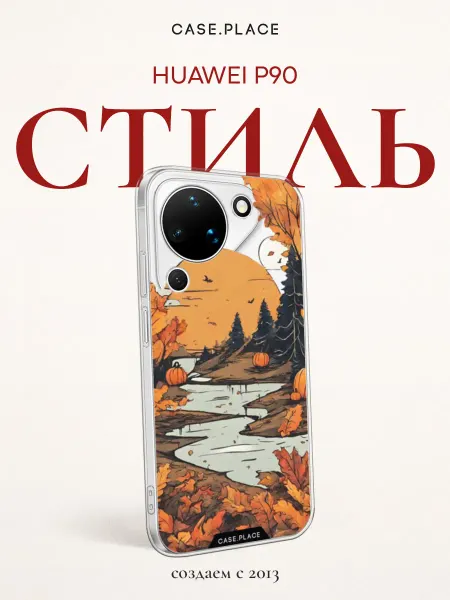 Huawei Чехол на P90 осенний