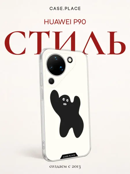 Huawei Чехол на P90 прикольный