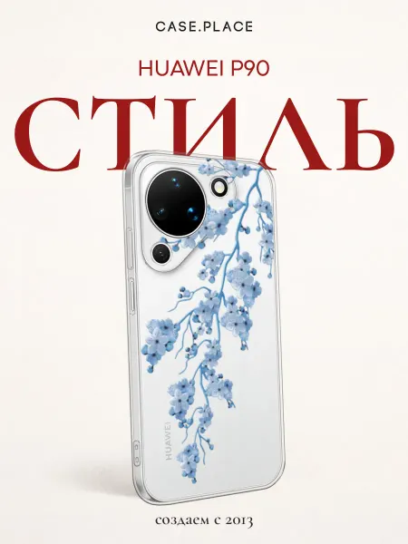 Huawei Чехол на P90 сакура
