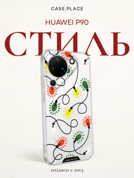 Huawei Чехол на P90 новогодний
