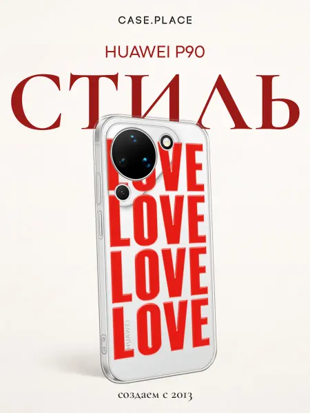 Huawei Чехол на P90 эстетичный