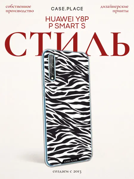 Huawei Чехол на Y8p P Smart S зебра