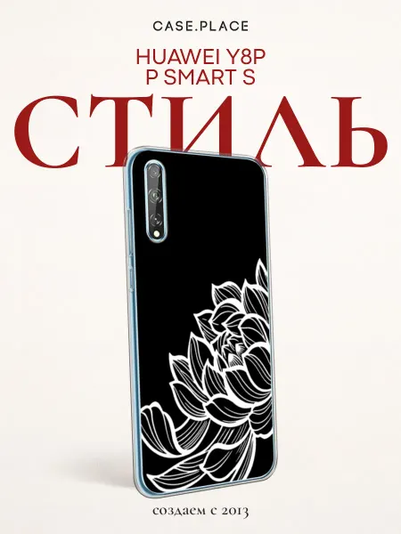 Huawei Чехол на Y8p P Smart S красивый