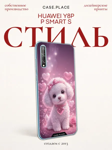 Huawei Чехол на Y8p P Smart S милый