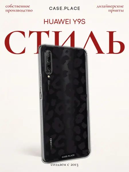 Huawei Чехол на Y9s леопардовый