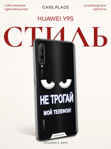 Huawei Чехол на Y9s прикольный