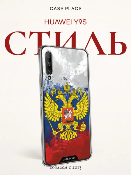 Huawei Чехол на Y9s Россия
