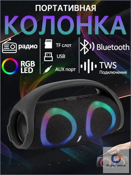 Нет бренда Портативная колонка с RGB подсветкой L29, IP65 влагозащита