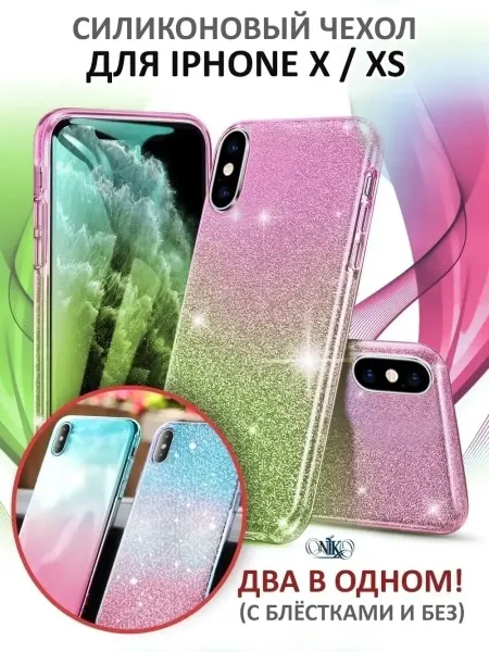 Mobileplus Чехол на iPhone X XS силиконовый с блестками