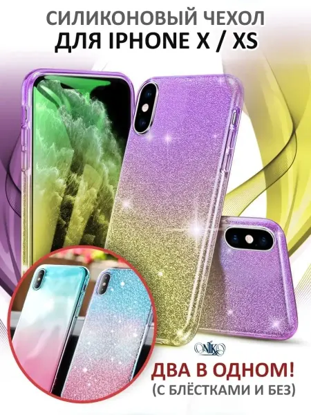 Tech&Style Чехол на iPhone X XS силиконовый с блестками