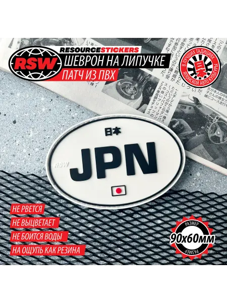 Resource Stickers Шеврон на липучке JPN Japan
