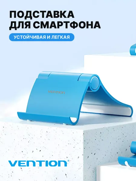 VENTION Подставка для смартфона, держатель складной, синий KCAL0