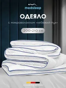 Medsleep Одеяло 200х210 евро "Swan Princess" всесезонное, теплое 300 г/м2, микроволокно "Лебяжий пух"