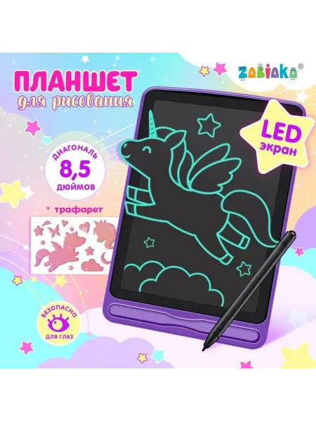 ZABIAKA LED-Планшет для рисования, с трафаретами