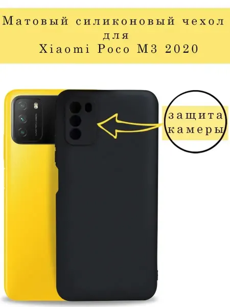 ПРО стор Чехол на Xiaomi POCO M3 силиконовый матовый бампер